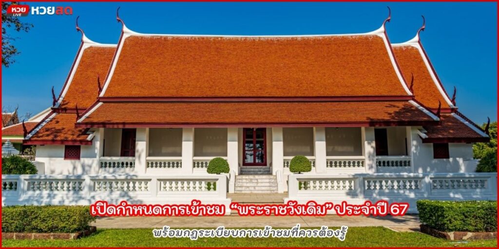 พระราชวังเดิม