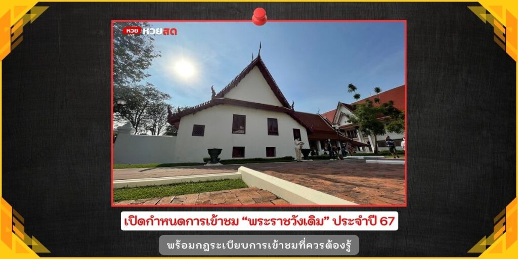 พระราชวังเดิม