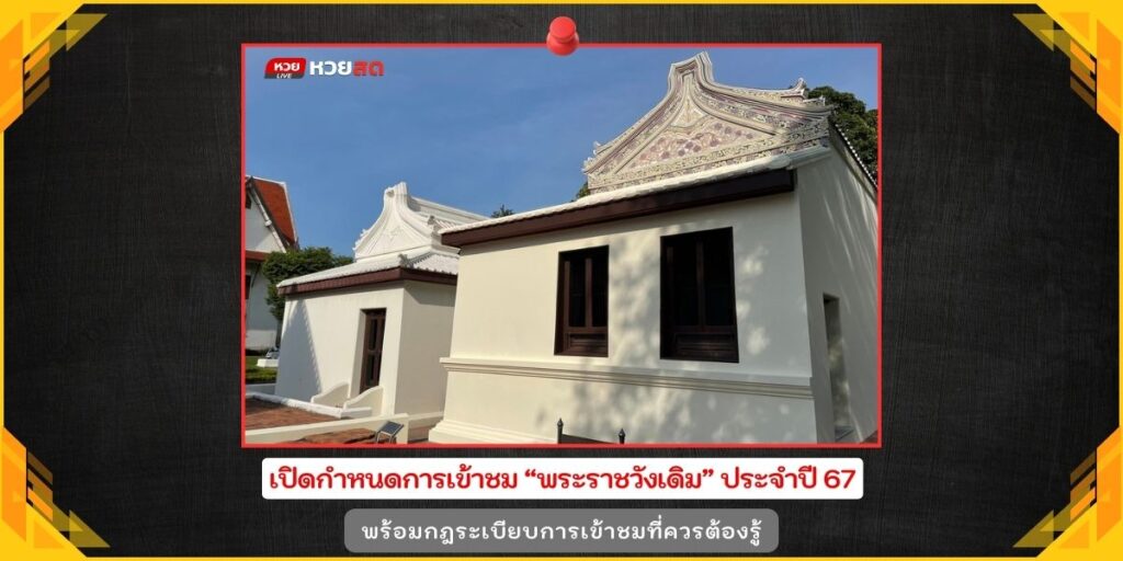พระราชวังเดิม