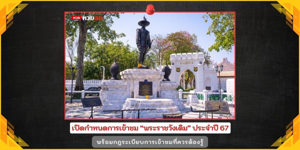 พระราชวังเดิม