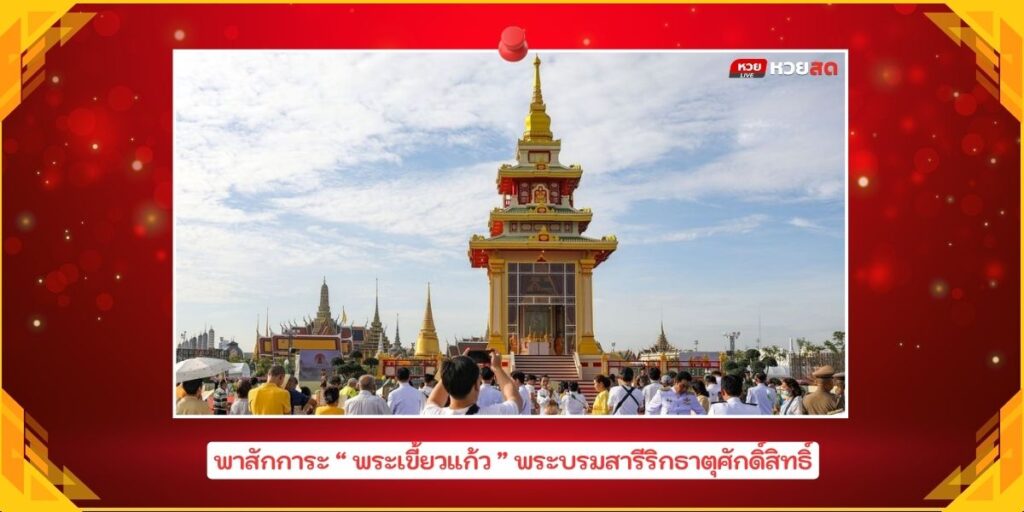 พระเขี้ยวแก้ว