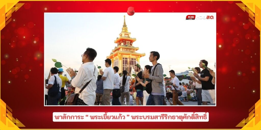 พระเขี้ยวแก้ว