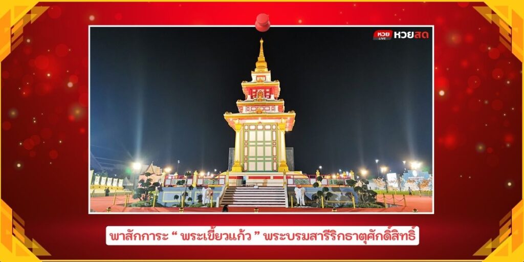 พระเขี้ยวแก้ว