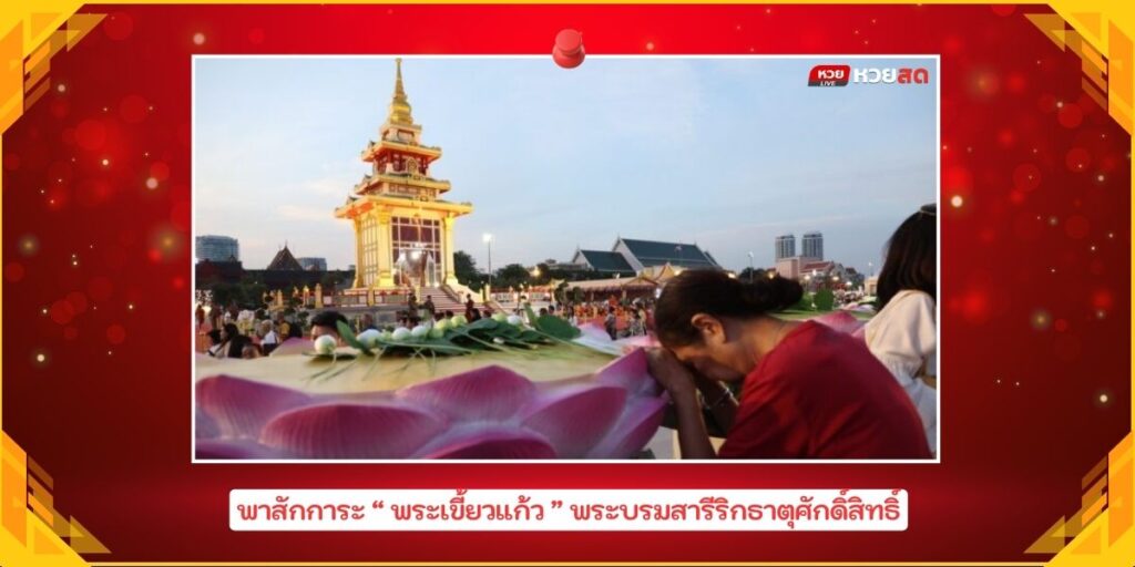 พระเขี้ยวแก้ว