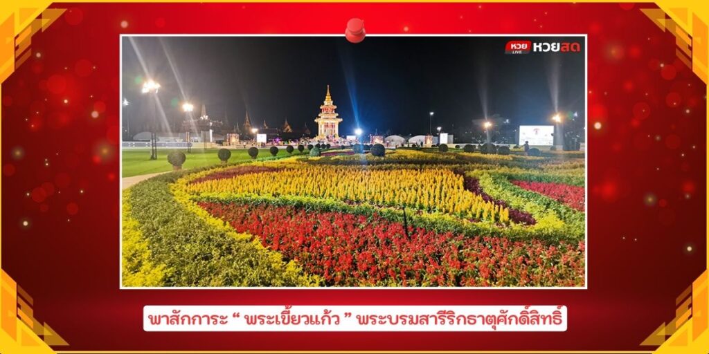 พระเขี้ยวแก้ว