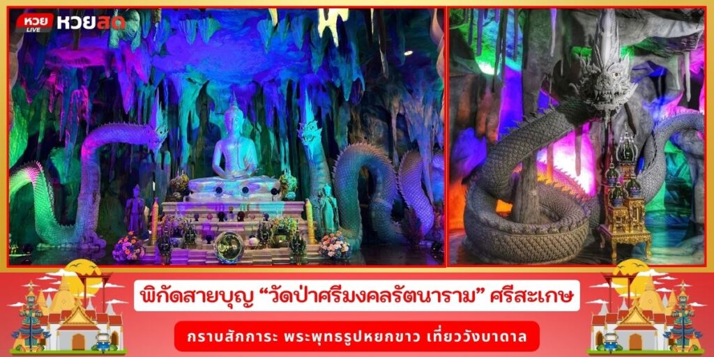 วัดป่าศรีมงคลรัตนาราม