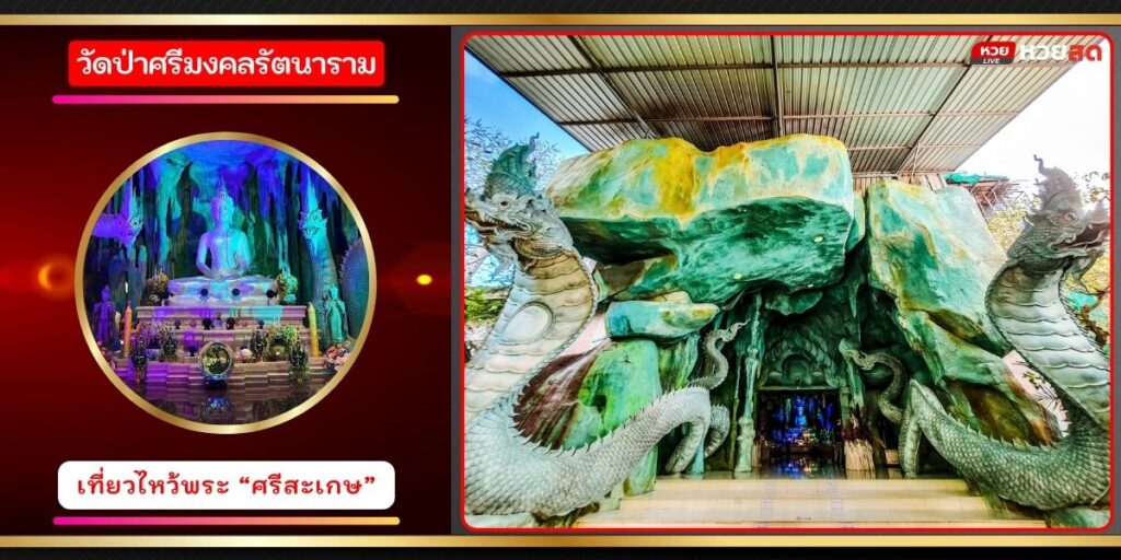 วัดป่าศรีมงคลรัตนาราม