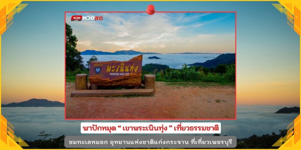 เขาพระเนินทุ่ง