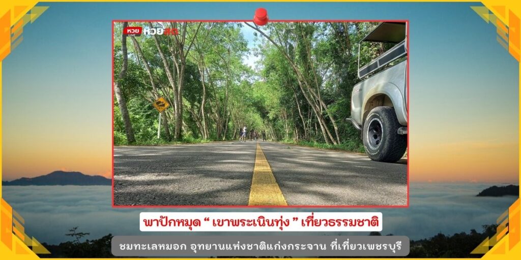 เขาพระเนินทุ่ง