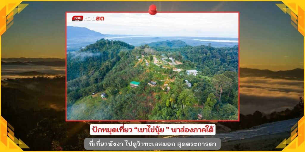 เขาไข่นุ้ย