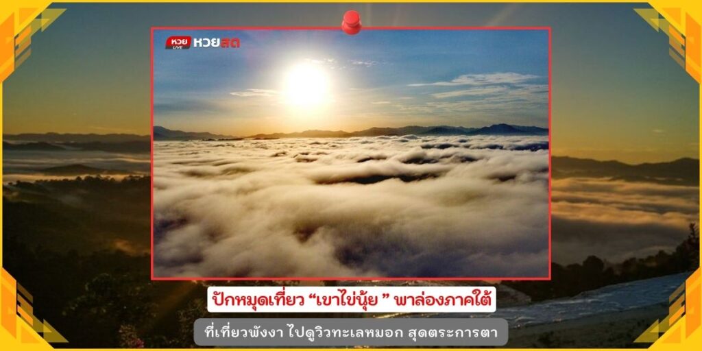 เขาไข่นุ้ย