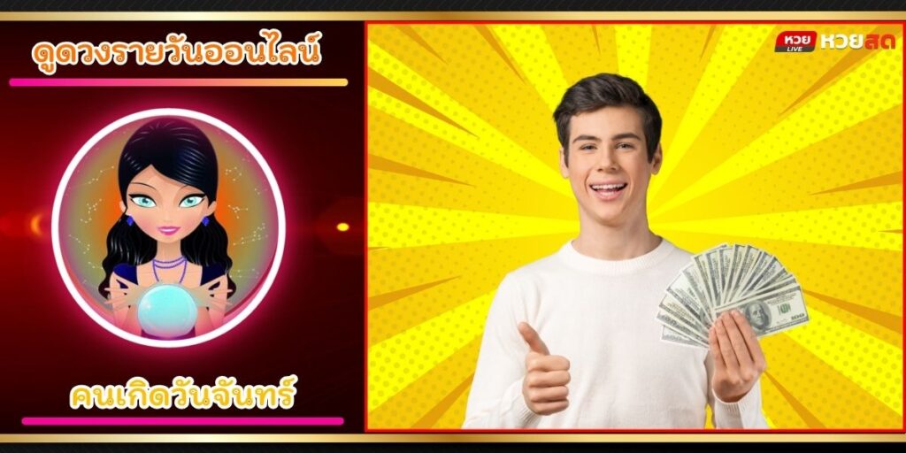 ดวงเฮงรายวัน