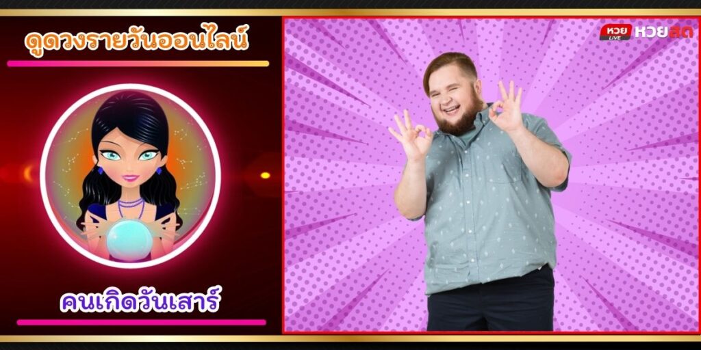 ดวงเฮงรายวัน