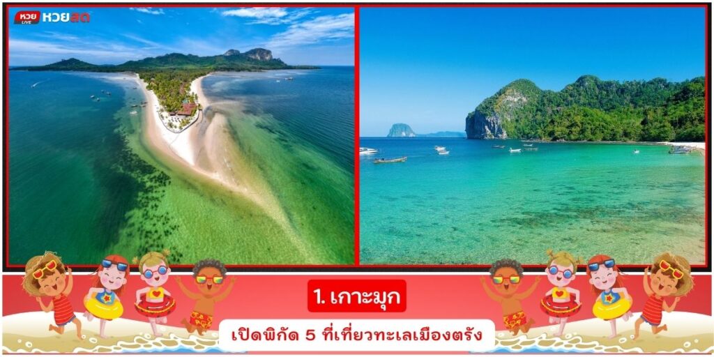 ทะเลเมืองตรัง