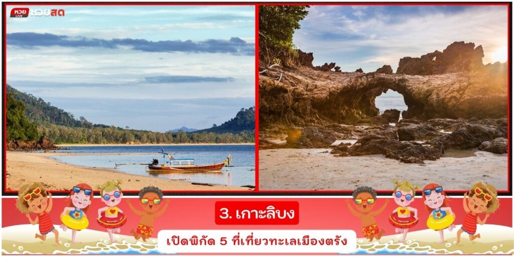 ทะเลเมืองตรัง