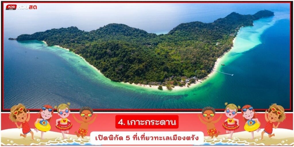 ทะเลเมืองตรัง