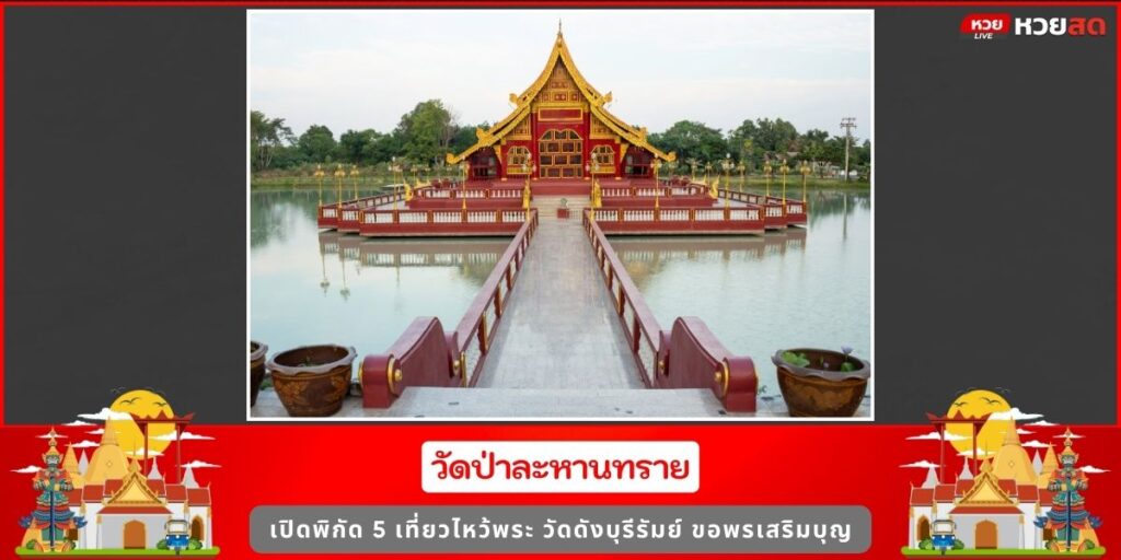 วัดดังบุรีรัมย์