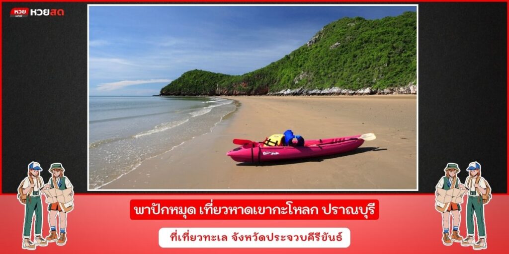 หาดเขากะโหลก