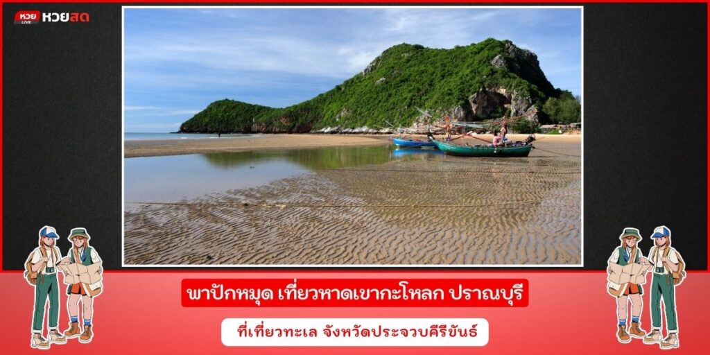 หาดเขากะโหลก