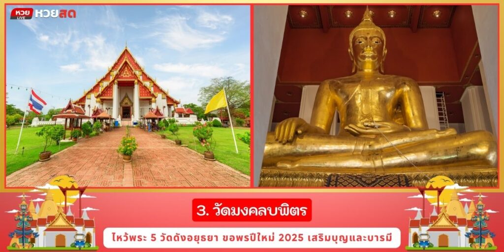 ไหว้พระ2025