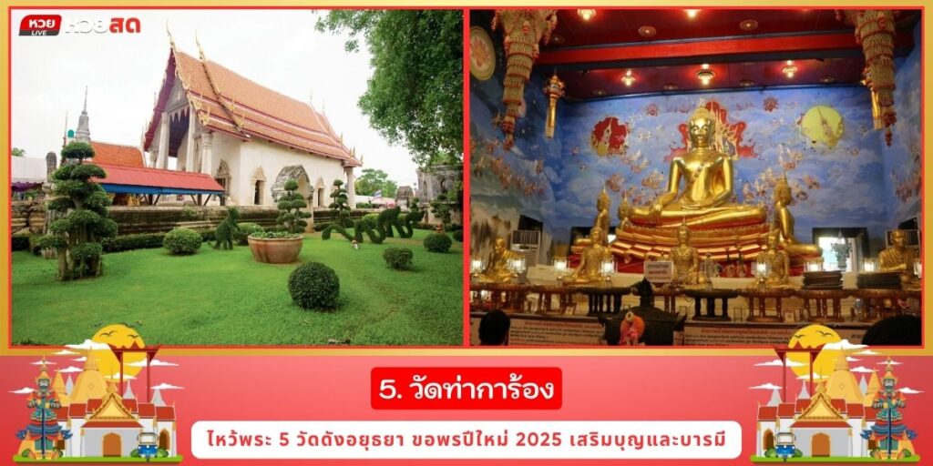 ไหว้พระ2025