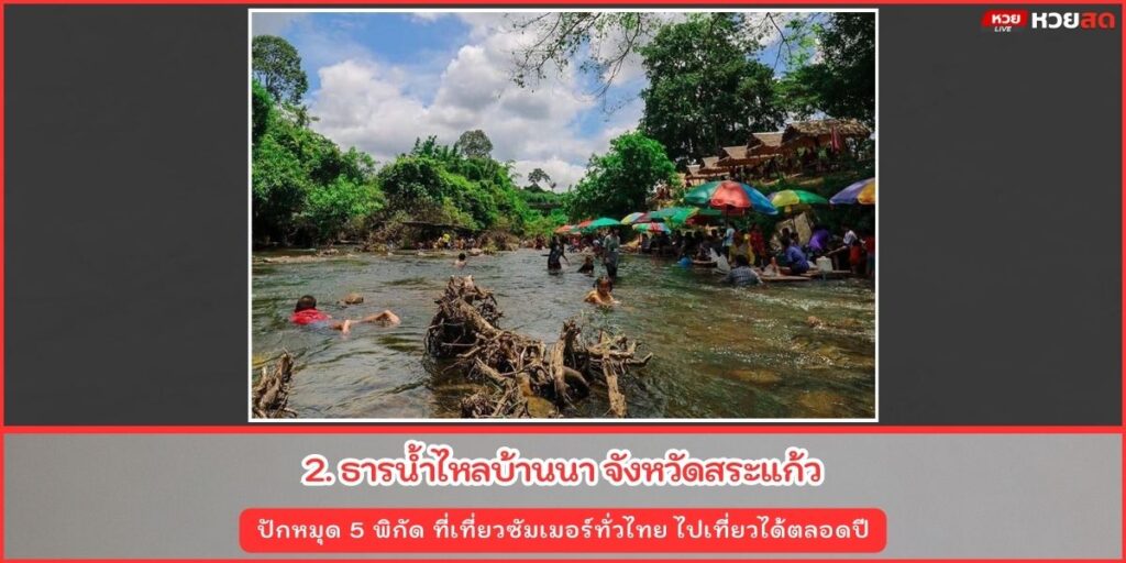 ที่เที่ยวซัมเมอร์