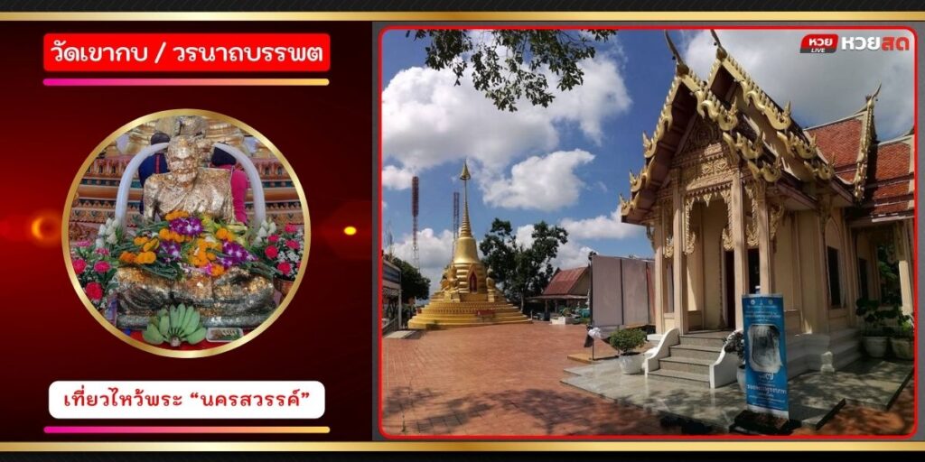 วัดเขากบ