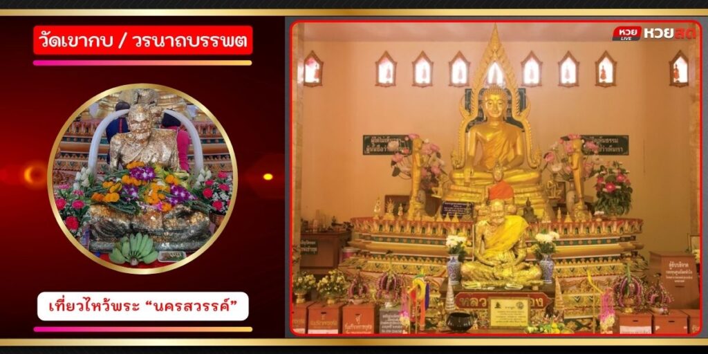 วัดเขากบ