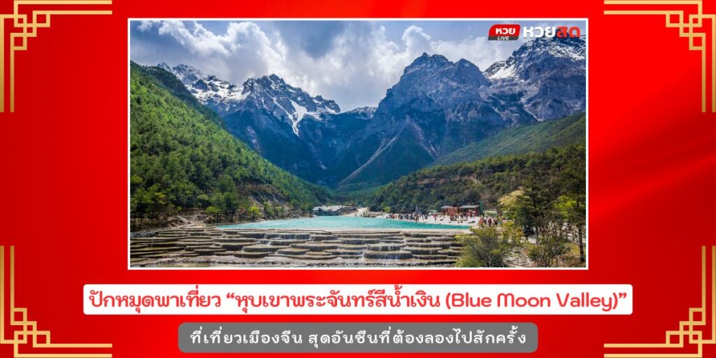 Blue Moon Valley