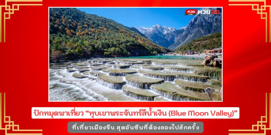 Blue Moon Valley