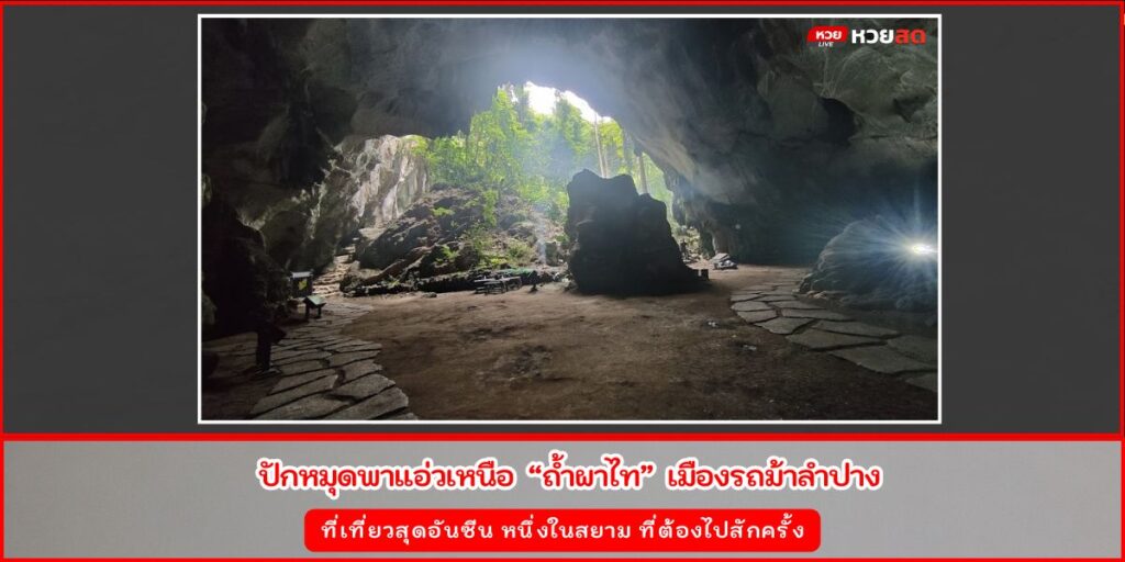 ถ้ำผาไท