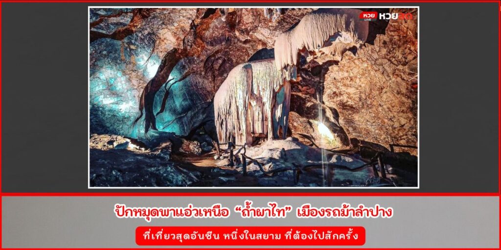 ถ้ำผาไท