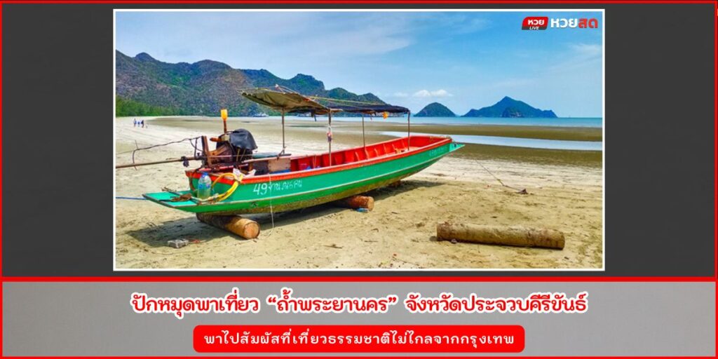 ถ้ำพระยานคร