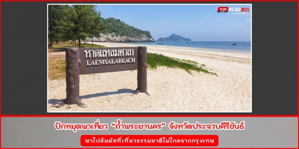 ถ้ำพระยานคร