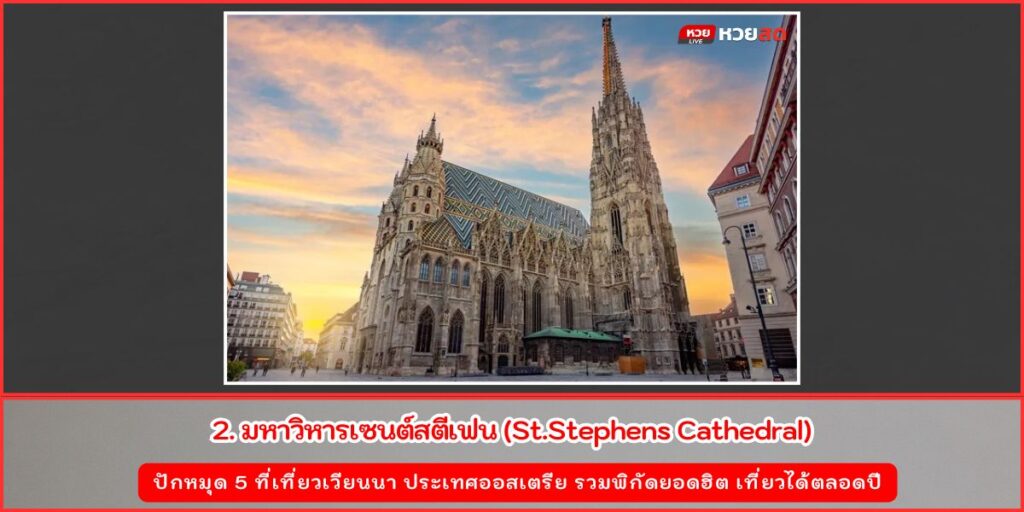 ที่เที่ยวเวียนนา