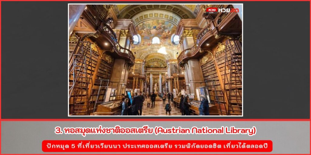 ที่เที่ยวเวียนนา