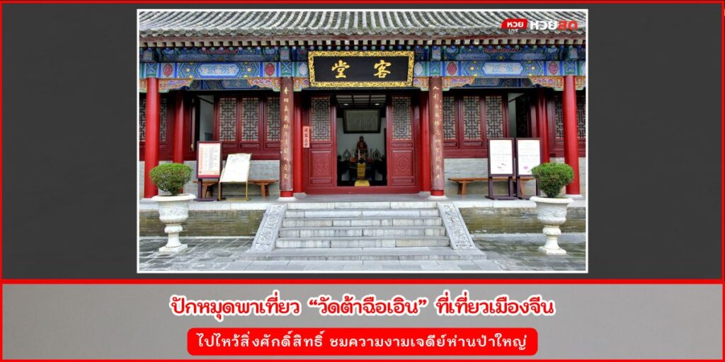 วัดต้าฉือเอิน