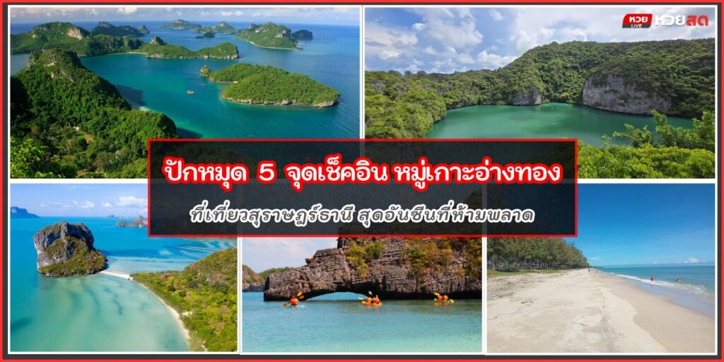 หมู่เกาะอ่างทอง