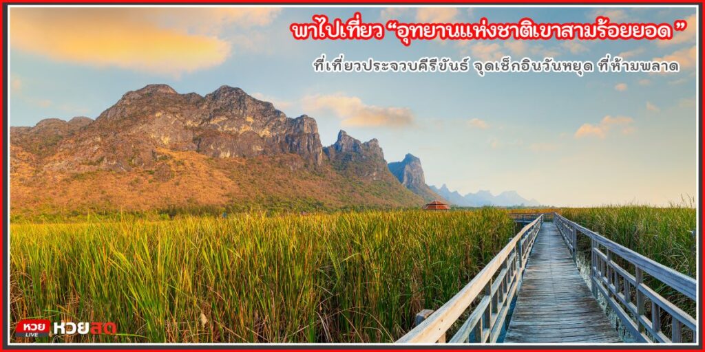 เขาสามร้อยยอด