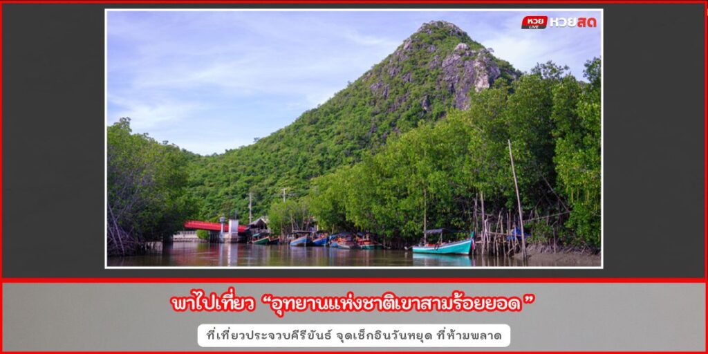เขาสามร้อยยอด