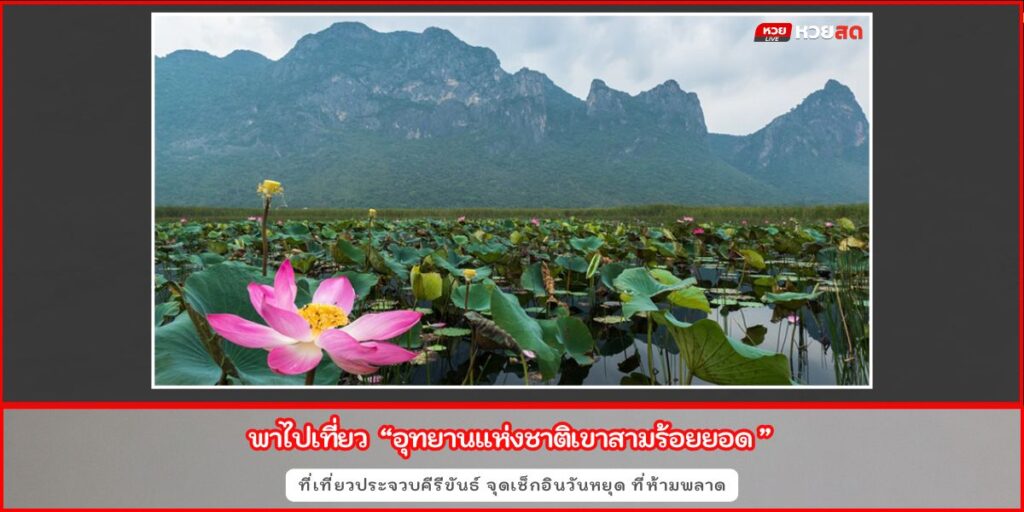 เขาสามร้อยยอด