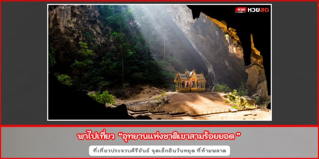 เขาสามร้อยยอด