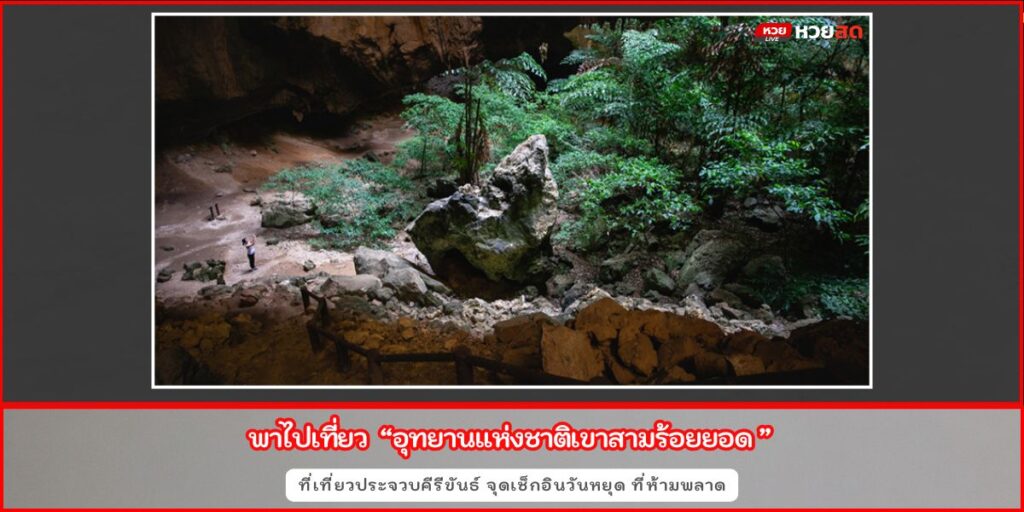 เขาสามร้อยยอด