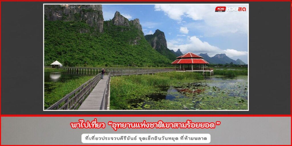 เขาสามร้อยยอด