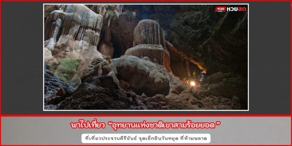 เขาสามร้อยยอด