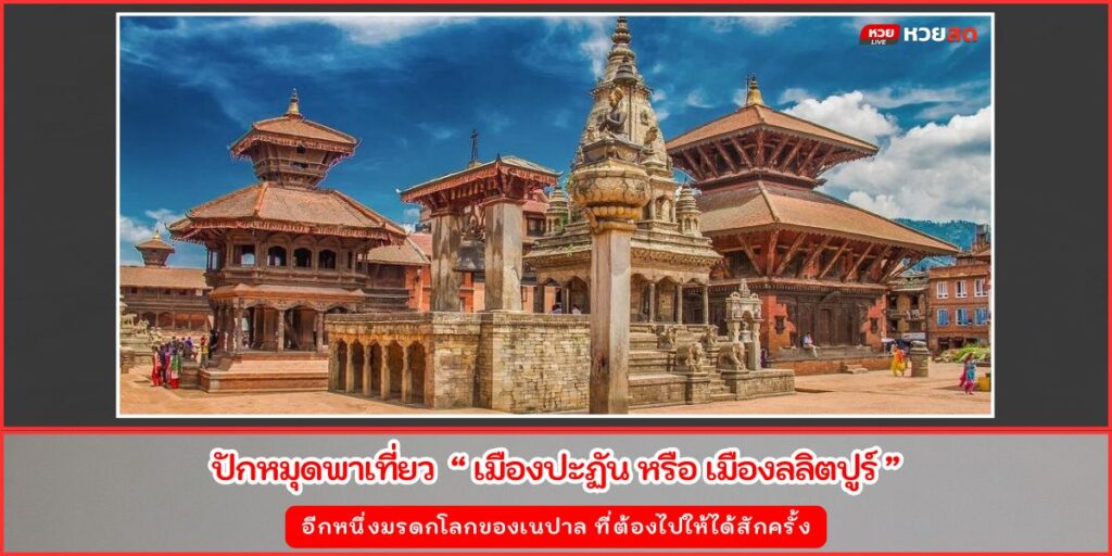 เมืองปาตัน
