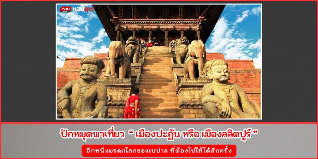 เมืองปาตัน