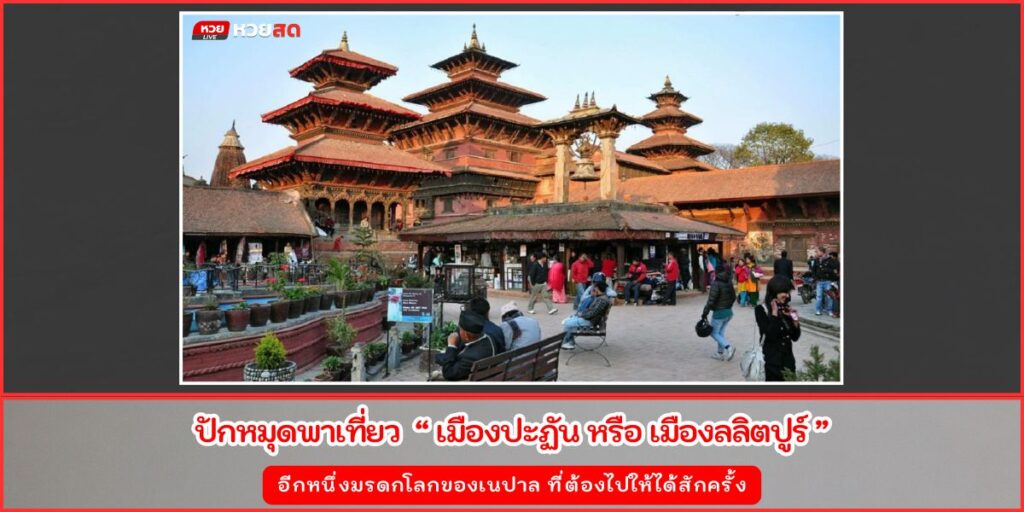 เมืองปาตัน