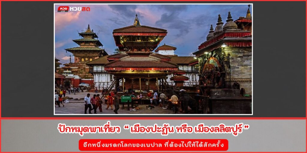 เมืองปาตัน