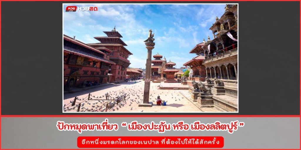 เมืองปาตัน